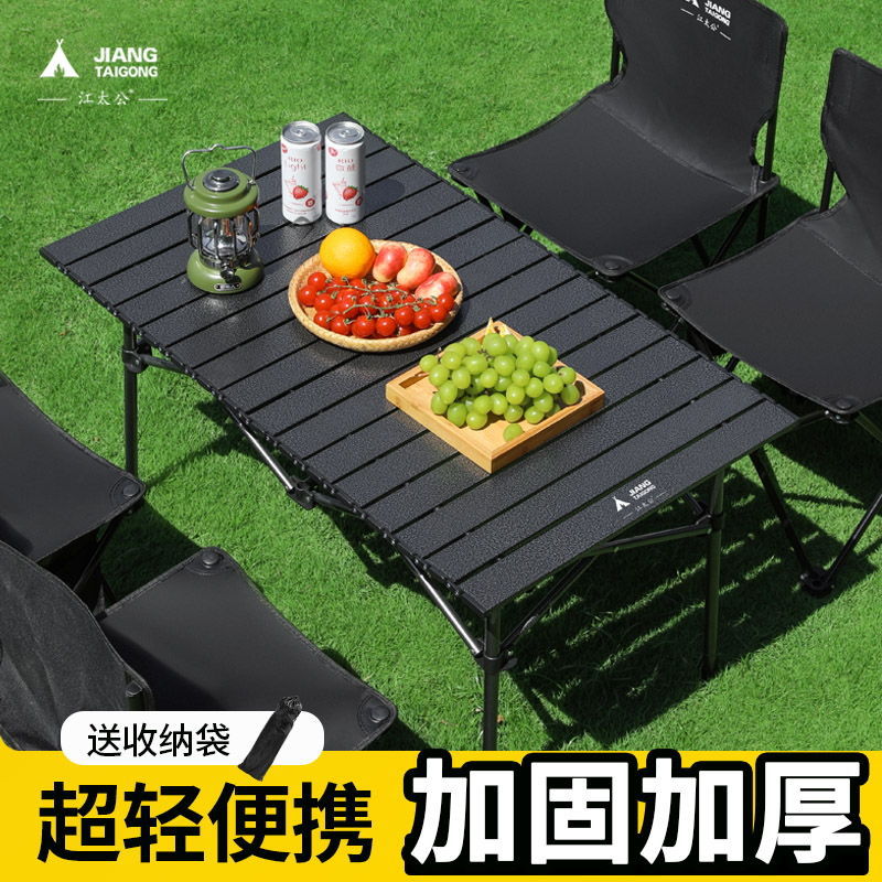 江太公户外折叠桌便携式超轻桌子野餐桌椅蛋卷桌露营装备用品套装