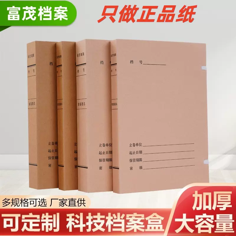 厂家批发无酸纸档案盒人事办公科技资料收纳盒A4加厚牛皮纸档案盒