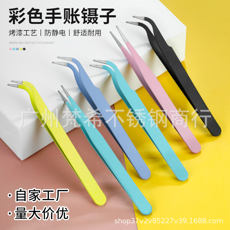 马卡龙手账镊子加厚彩色弯头直头卡通DIY手帐贴纸胶带工具饰品夹