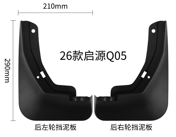 Suitable for Changan Qiyuan Q05 2026 Foreign Trade Cross-Border Mudguard Leather Car Tire Mudguard Leather