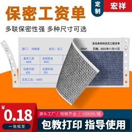 打印纸;凭证报表单据;不干胶标签