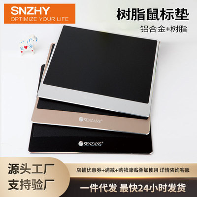 铝制树脂鼠标垫铝合金金属硬鼠标垫铝鼠标垫赛泽SENZANS|ms