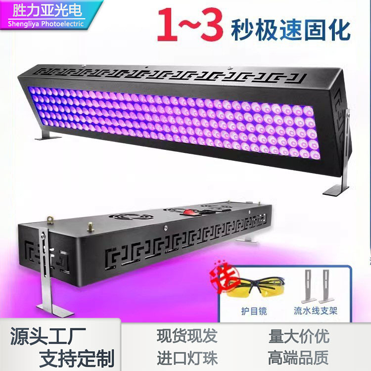 UV固化灯大功率流水线设备绿油油墨印刷亚克力粘接无影胶紫外线灯