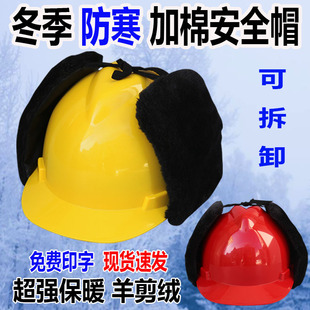 Winter safety helmet with cotton liner cashmere to keep warm and cold-proof and frost-proof construction electrician ABS leader supervision helmet