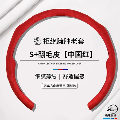 Cover, Cross-Border, Steering wheel cover - china-red-round-d-suede-steering-wheel-cover-38cm