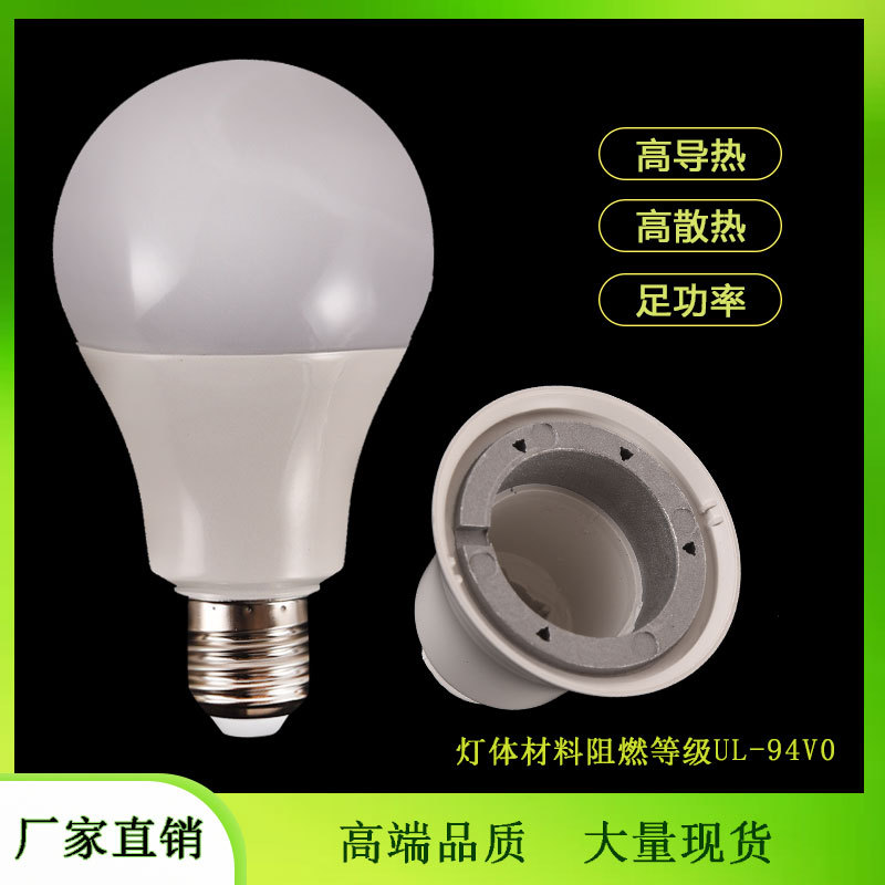 LED球泡塑料A50灯壳 球泡灯套件 压铸铝球泡外壳 E27/B22球泡套件