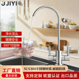 304不锈钢2分单冷净水器水龙头专用厨房直饮双出水龙头可旋转家用