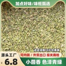 严选甘肃小茴香整粒500g火锅底料 炖肉香料增香解腻 一件代发包邮