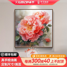 富贵high花卉手绘油画客厅餐厅牡丹新中式max装饰画玄关挂画