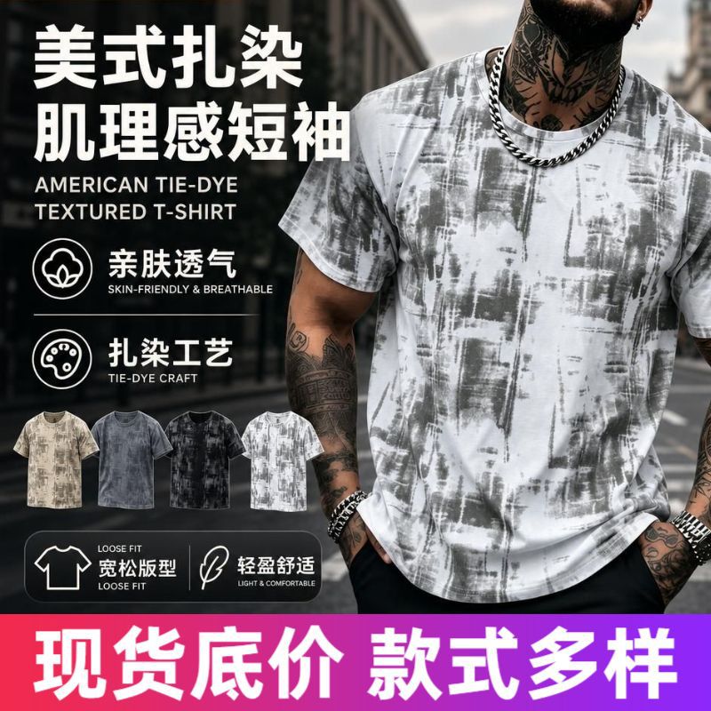 2026 New Men's Short-Sleeve American-Style Tie-Dye Round-Neck T-Shirt with Small Design and Textured Loose Fit Casual T-Shirt