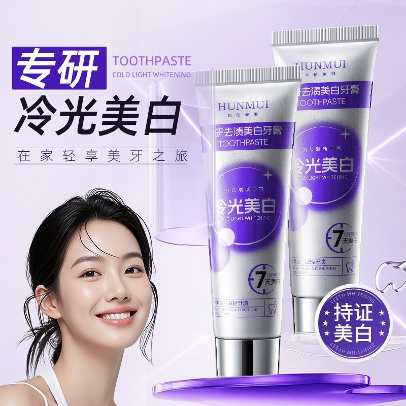 韩伦美羽专研去渍美白牙膏深层清洁去渍修白去黄清新口气亮白牙膏|undefined
