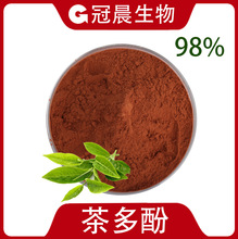 茶多酚98% 食品级抗氧化剂冠晨生物 儿茶素水溶性绿茶提取物