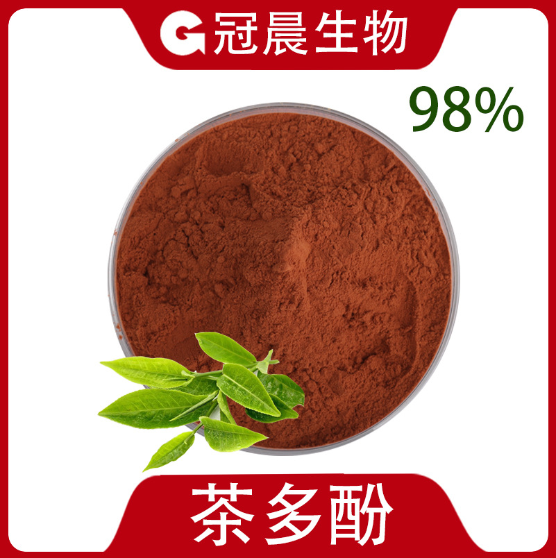 茶多酚98% 食品级抗氧化剂冠晨生物 儿茶素水溶性绿茶提取物