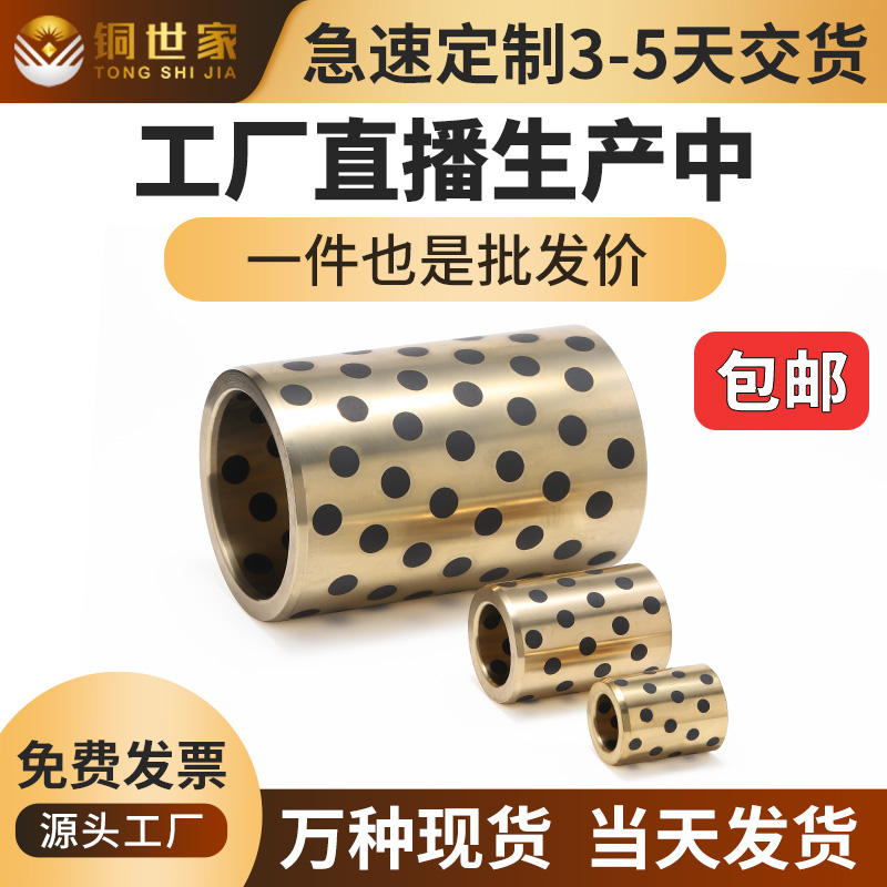 √JDB石墨铜套耐磨无油铜衬套自润滑轴承高力黄铜支持定 制内径4-