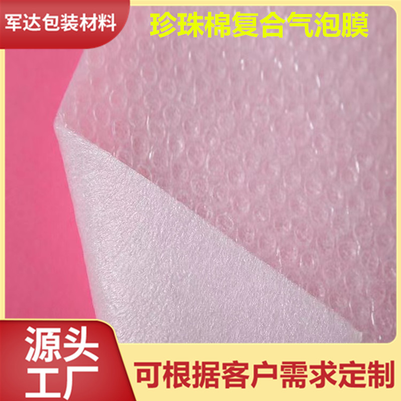 佛山工厂珍珠棉复气泡膜 加厚缓冲家具包装膜 气泡棉复合包装材料