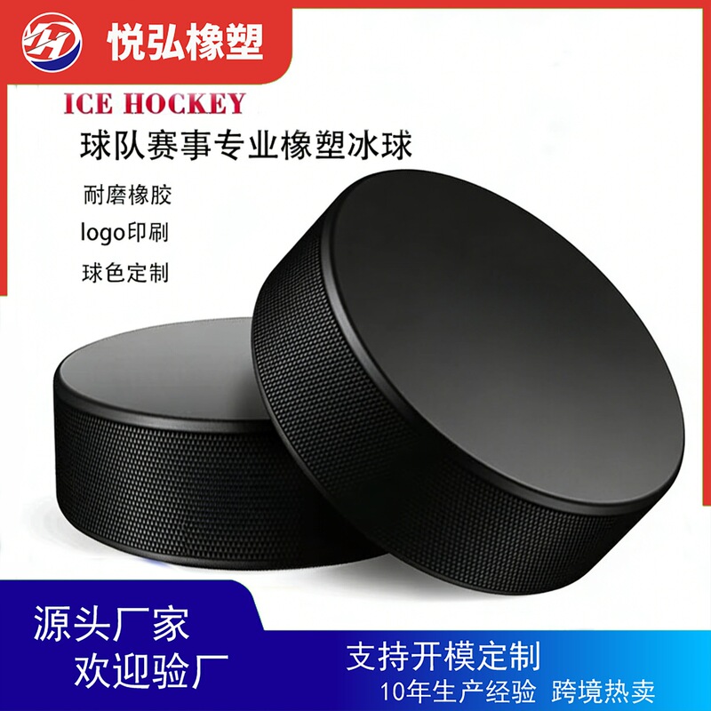 Factory-Made Solid Rubber Ice Hockey Puck for Snowball Games, Roller Skating Practice, and Professional Training, Made of Pu Factory-Made Solid Rubber Ice Hockey Puck for Snowball Games, Roller Skating Practice, and Professional Training, Made of Pu