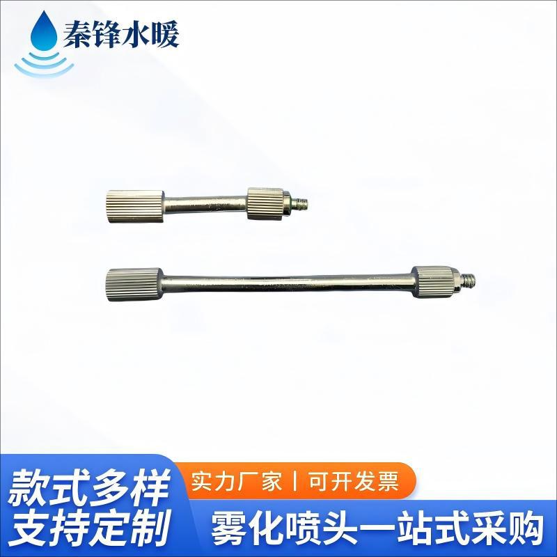 延长杆 高压喷雾系统用延长杆 加长杆 3/16 1/8