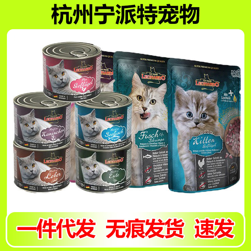 Leonardo小李子猫罐头无谷主食成猫幼猫全阶段餐包主食猫罐头湿粮