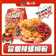 龙七爷冒烟辣螺蛳粉正宗柳州口味加辣浓汤到手两包 短视频