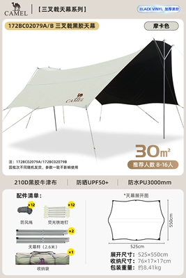 Tent Outdoor Large Camping Vinyl: Avtomobil yan çətirləri - 30-mocha-color-canopy-recommended-for-8-16-people-for-comfortable-camping-172bc02079b-default-item