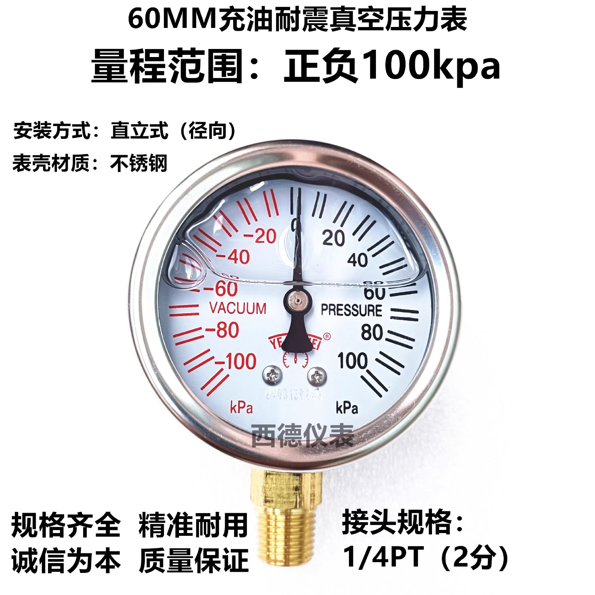 60MM径向正负100KPA充油防震压力真空表 真空压力表  负压表