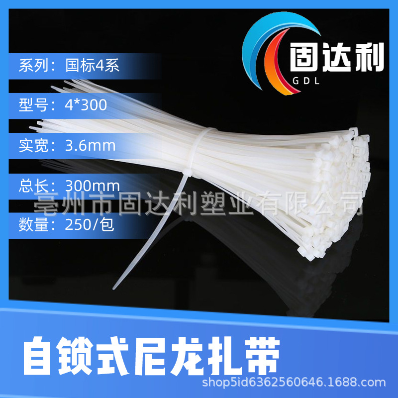 固达利尼龙扎带束线带3.6mm国标4*300黑色白色自锁式塑料扎带批发