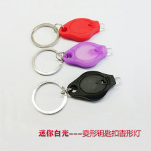 塑料发光钥匙扣灯白光LED菱形配货礼品小龟灯钥匙工具灯量大优惠