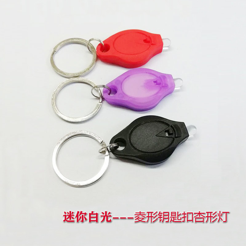 塑料发光钥匙扣灯白光LED菱形配货礼品小龟灯钥匙工具灯量大优惠