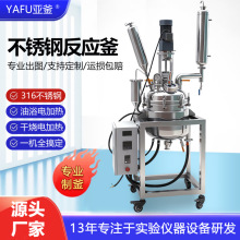 双层不锈钢反应釜高温高压反应器316不锈钢搅拌罐100l真空蒸馏釜