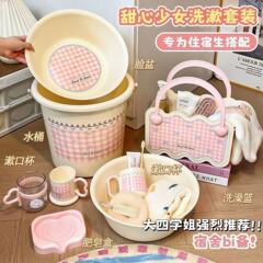 宿舍必备洗漱套装大学生住校开学宿舍好物女洗澡用品塑料手提桶盆