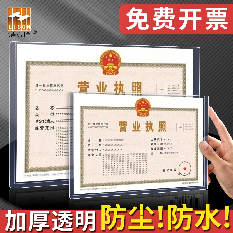 Бизнес-лицензия Western Sea a3 является копией защитный чехол промышленный сертификат пластиковый чехол для жестких карт a4 санитарная лицензия прозрачная