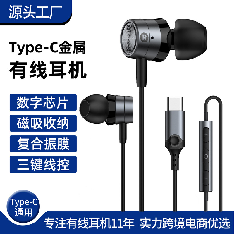 New Metal Magnetic Typec Digital Gaming Headset Suitable for Samsung Huawei In-Ear Wired Headphones New Metal Magnetic Typec Digital Gaming Headset Suitable for Samsung Huawei In-Ear Wired Headphones