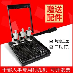 幹部人事ファイル専用穴あけ機の3つのスタイルは選択できます。