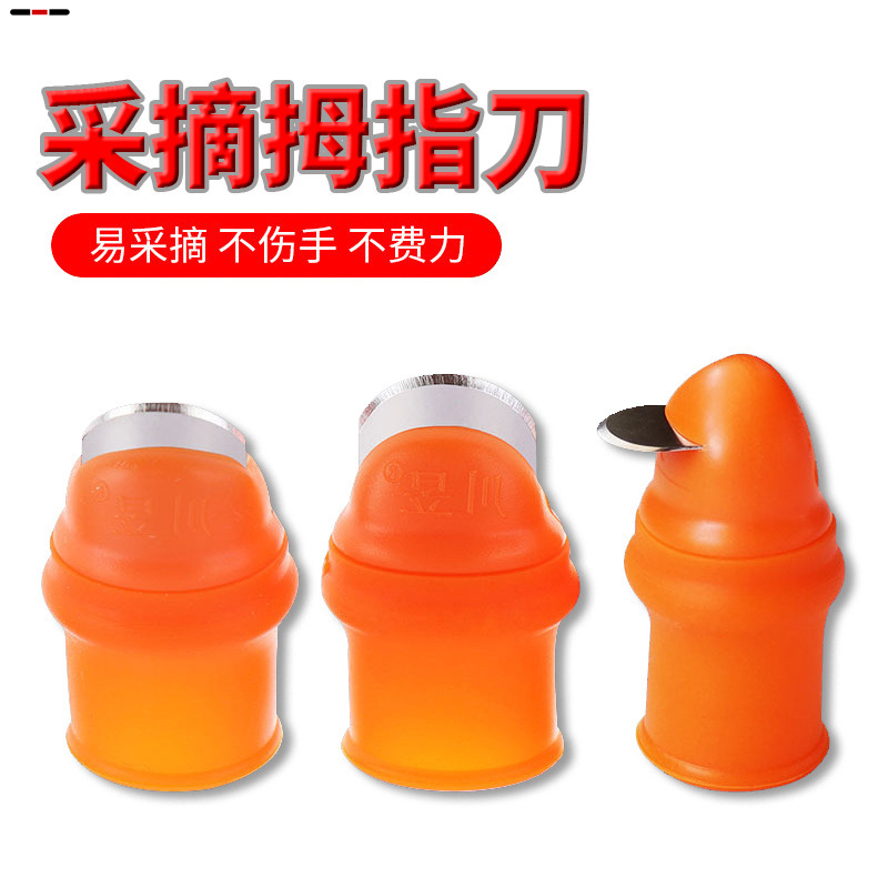 厂家直销拇指刀采摘器农易摘手指刀硅胶刀水果蔬菜采摘刀花椒厨具