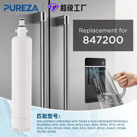 碧纯跨境净水滤芯适用澳洲市场847200冰箱滤芯水过滤器活性碳滤芯