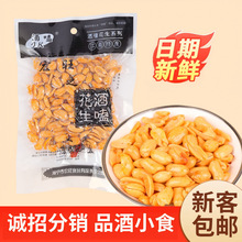 酒嗑花生68g麻辣香酥袋装花生米批发小包花生米炒货袋装休闲零食