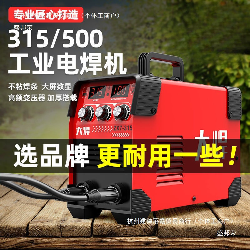 大焊电焊机家用小型两用直流全自动技术工业焊机全套