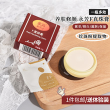 永芳F珍珠膏老国货懒人素颜霜补水保湿面霜老牌化妆品