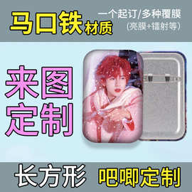 来图制作方形吧唧镭射徽章明星动漫二次元diy谷子痛包挂件装饰品