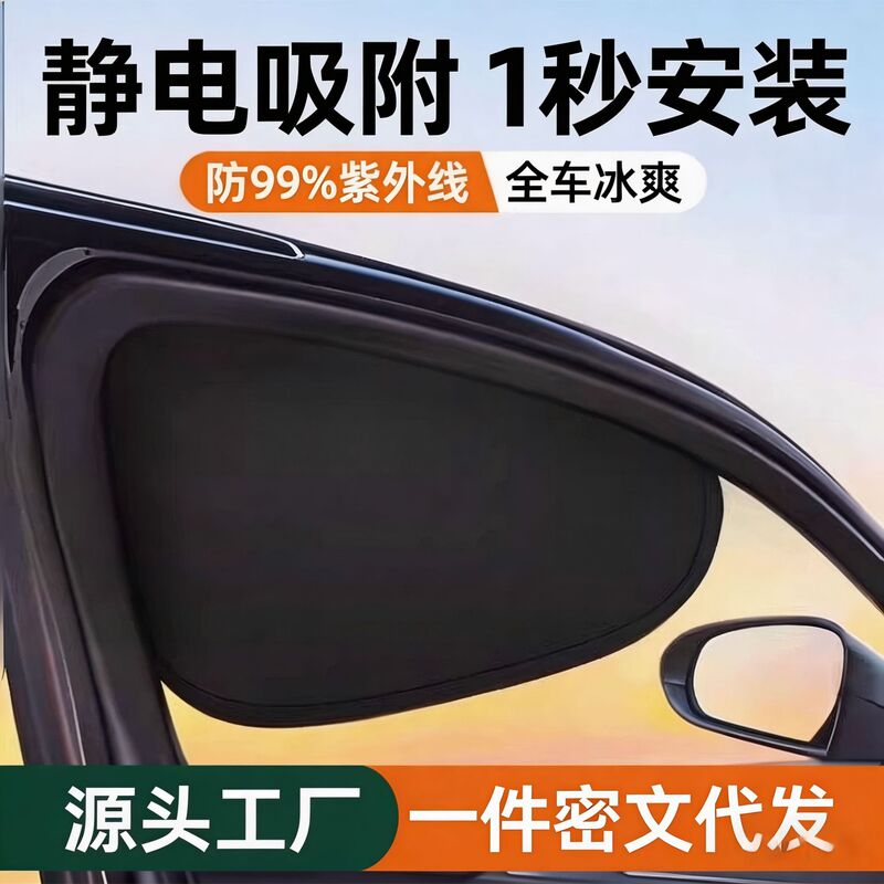 Car Sunshade Magnetic Sunshade for Car Side Windows, Sun Protection and Heat Insulation Sunshade