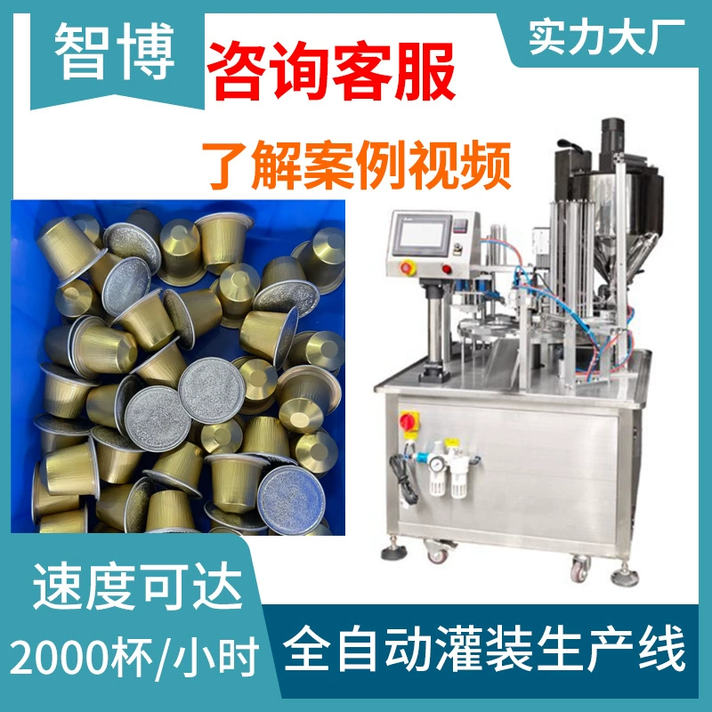 Одна из 6 немедленных машин завалки капсулы кофе машины завалки порошка машины запечатывания чашки алюминиевой фольги порошка чая молока автоматических