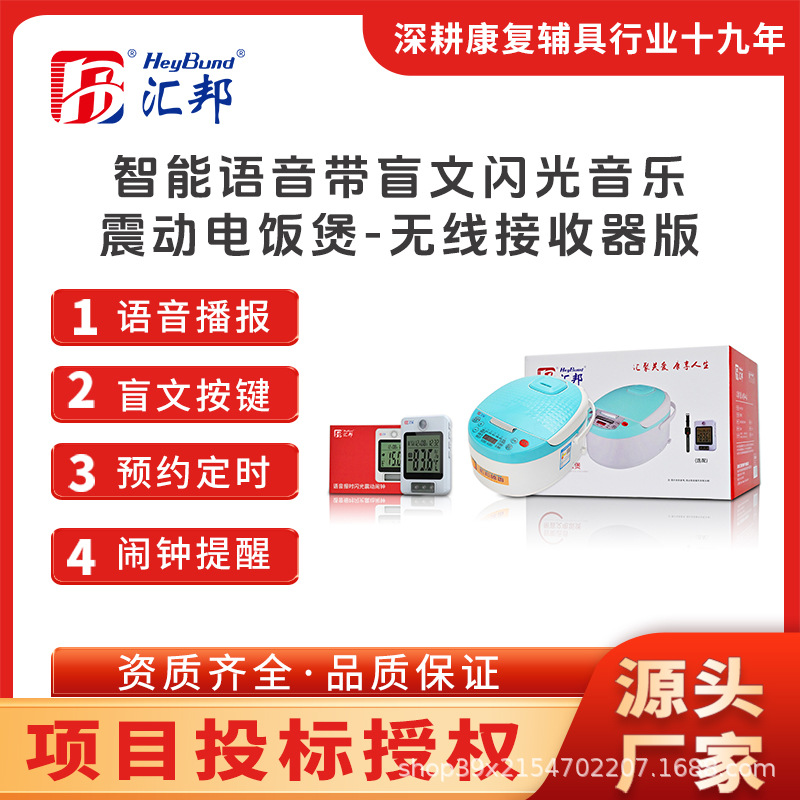 Huibang Braille Voice Flashing Vibrating Rice Cooker 5L with Braille and Accessible Design