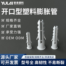 厂家鱼型胀管 塑料膨胀管 塑料胶塞胶粒螺栓内膨胀6mm8mm10mm12mm