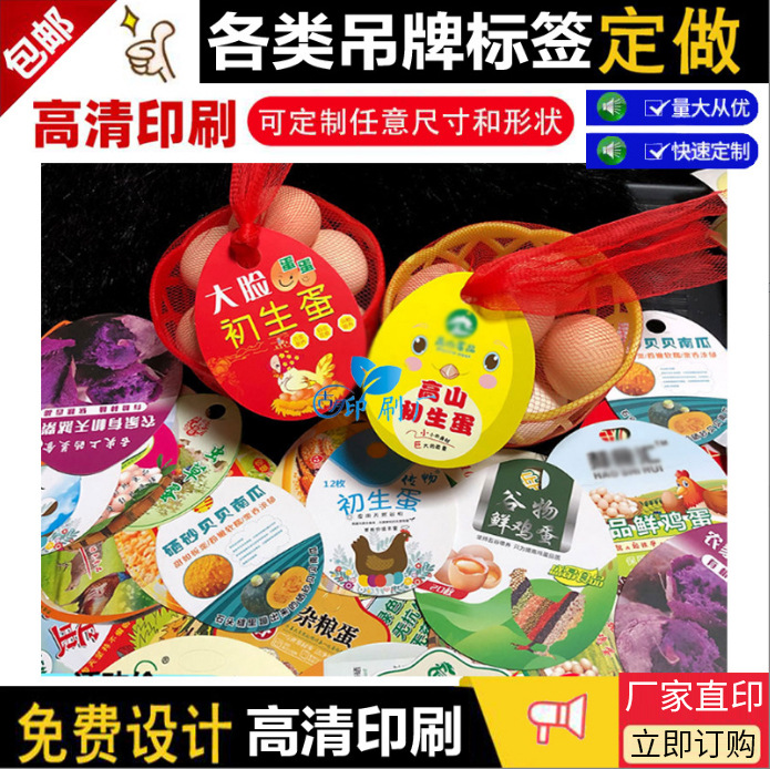 土鸡蛋吊牌定制农家蛋草鸡蛋网兜吊牌标签虫草蛋牌子网兜设计印刷