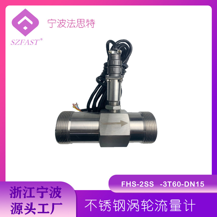 涡轮流量传感器DN15 不锈钢涡轮流量传感器0.6-6平方米每小时 长