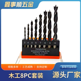 三尖木工水钻头麻花钻圆柄3-10mm 8件套装开孔电钻专用木头开孔器