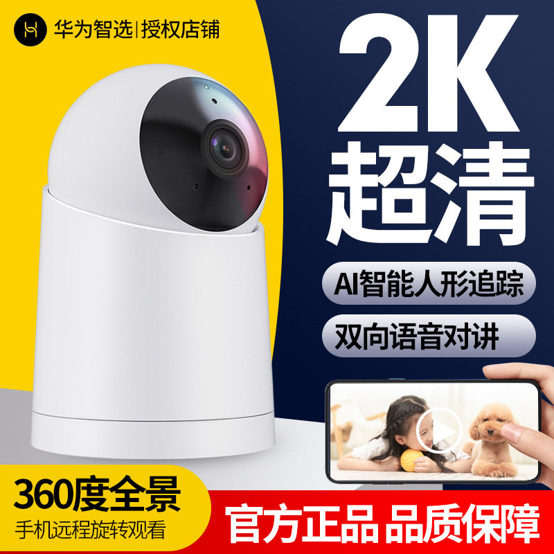 华为无线摄像头wifi远程监控摄像机手机远程家用智能网络高清监控