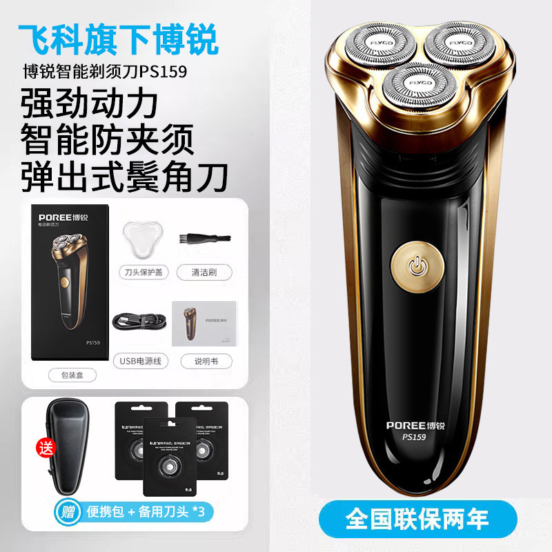 Feike シェーバー メンズ電気シェーバー ヒゲカッター ポータブル 2025 新モデル Borui|undefined