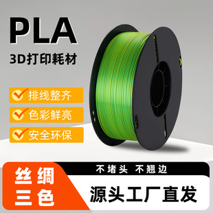 Color Rubik's Cube 3D Printer Consumables Silk Pla3D Printing Wire Material Pla3D Printing Wire Single Double Three Colors