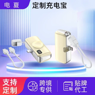 哇噢定制胶囊充电宝手表无线充小巧便携5000毫安移动电源批量订制